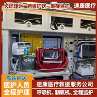 南京AED出租租赁医护齐全配备监护设备-速康救护车出租