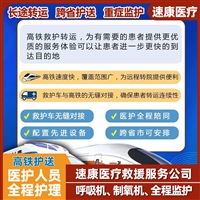 威海120救护车出租医护齐全配备监护设备租车选速康救护