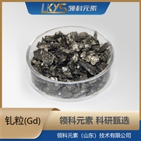 钆粒 钆颗粒 99.9%纯度 科研用