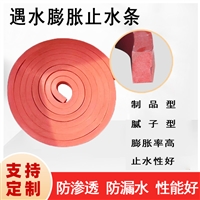 止水条A遇水膨胀A制品腻子型橡胶A注浆管厂家防水防水建材