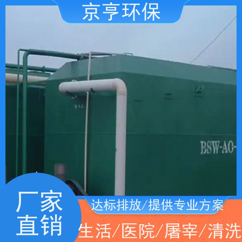 京亨环保一体化污水处理设备公司适用范围广