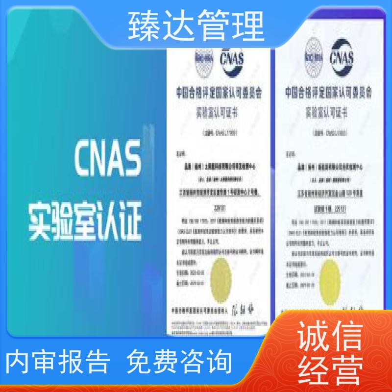 重庆市研发中心CNAS不符合项整改第三方服务