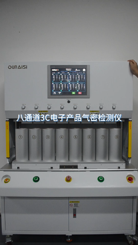 标题：欧耐思八通道气密测试仪｜电源行业高效检测方案