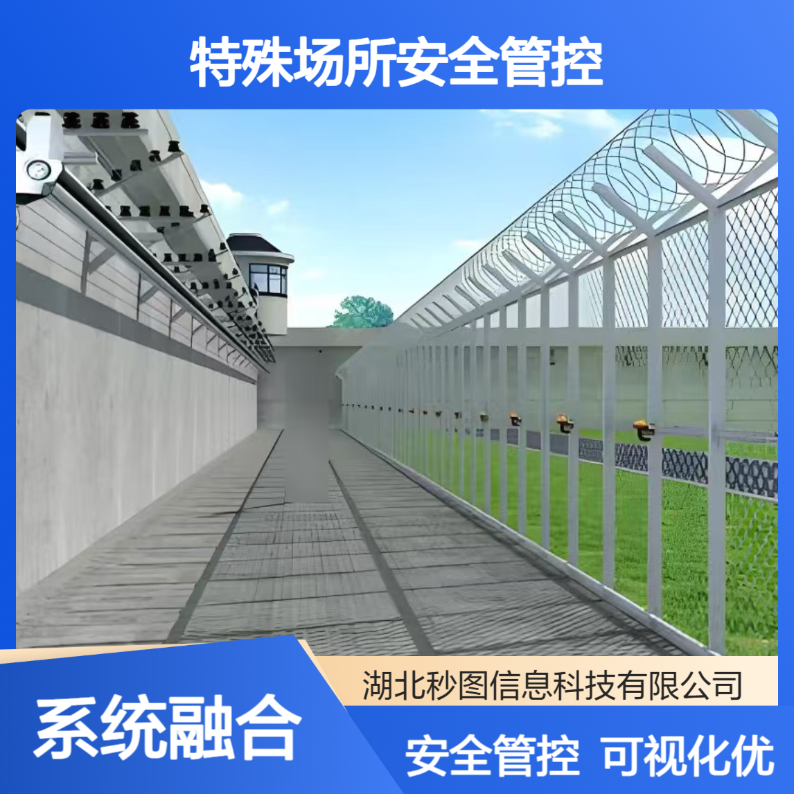 秒图信息 营区3D建模 特殊场所安全管控 为安防决策提供可视化支撑