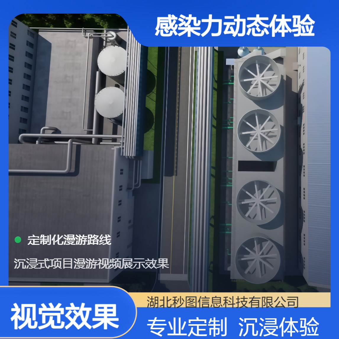 秒图信息 项目漫游视频 专业镜头与可视化技术 打造感染力动态体验