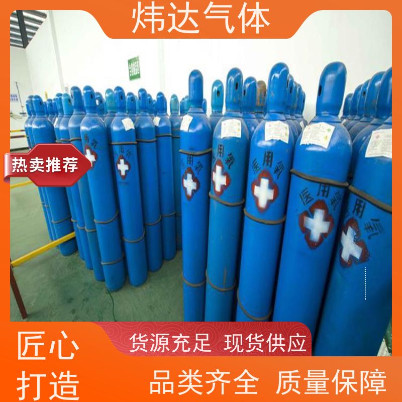 氧气广 州现货工业氧 瓶装高纯氧气供应 资质齐全炜达气体