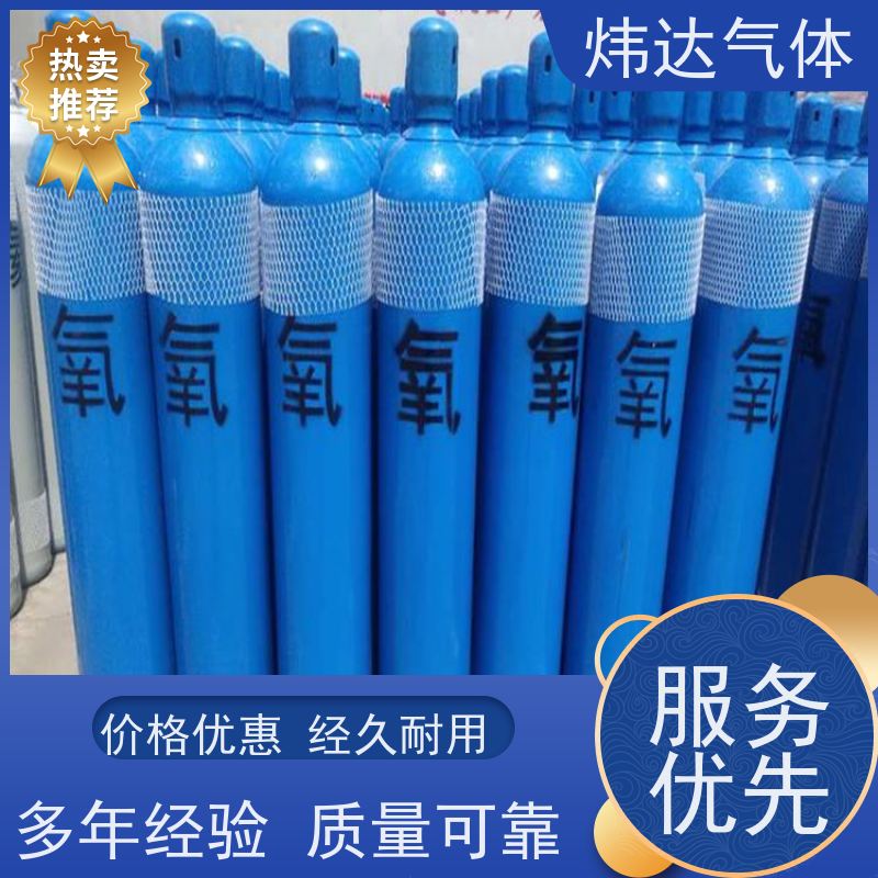 炜达气体 高纯氧气 稳定供应 直击低价 量大便宜 广 东送货上门