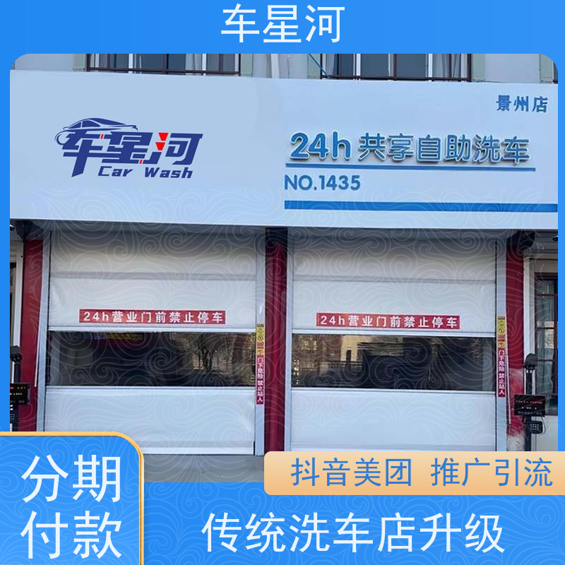 车星河 自助刷车设备 智能扫码即洗即走 环保节水洗车倡导者