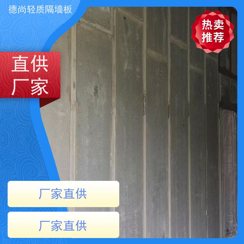 德尚 酒店 陶粒隔墙板 可满足不同厚度需求 适配各类建筑空间布局
