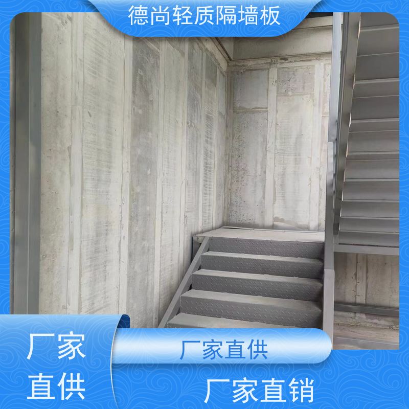 德尚 厂房 轻质隔墙板 防水防潮性能强 适用于室外及潮湿环境 不易老化