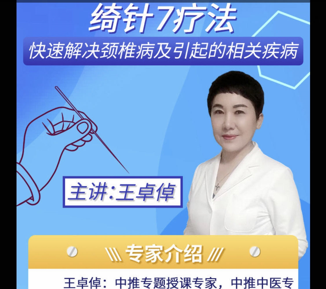 7月沈阳举办王卓倬绮针7疗法调理筋骨疼痛及常见病培训班