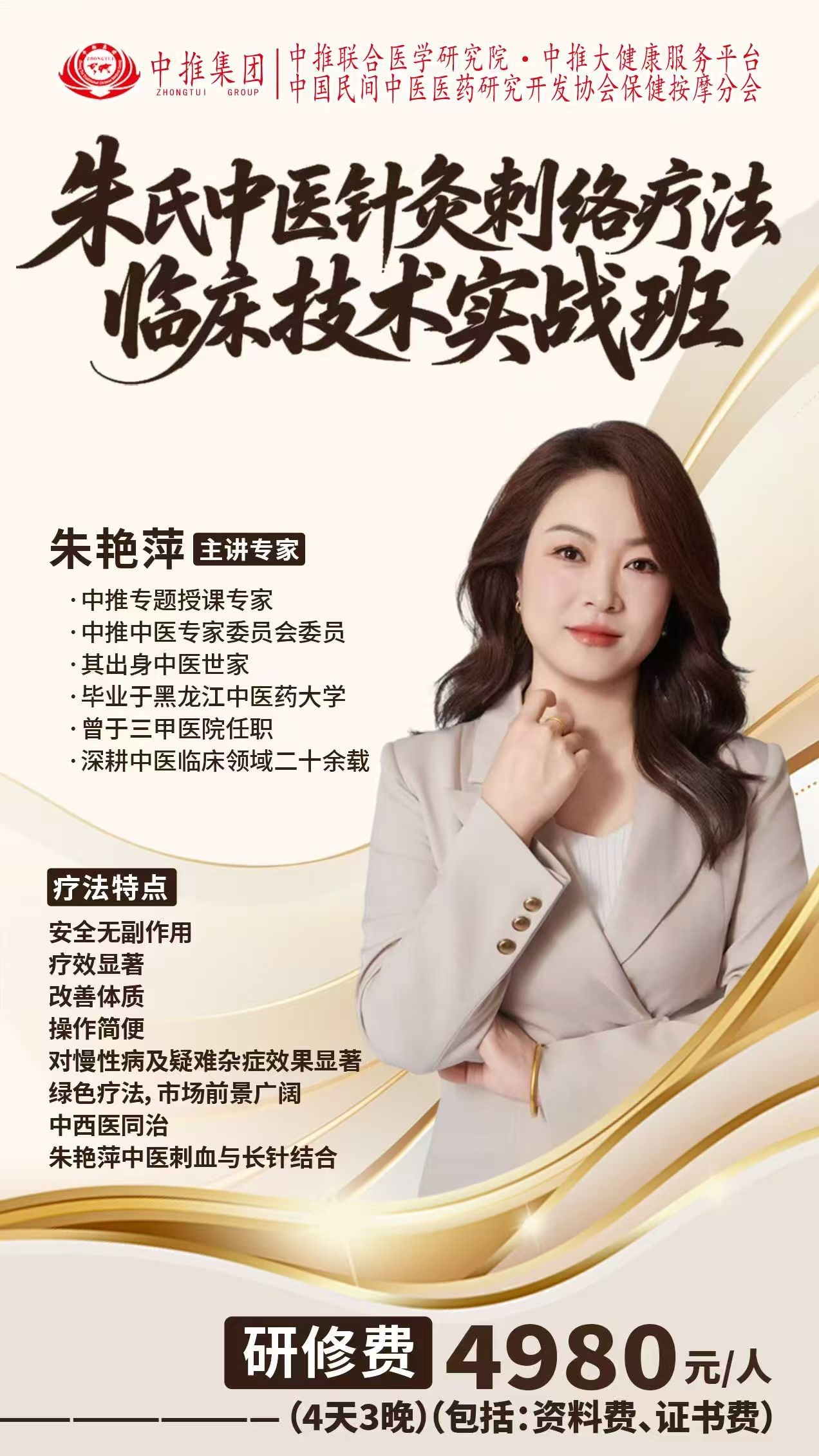 朱艳萍刺络放血疗法及舌下取栓临床技术培训班