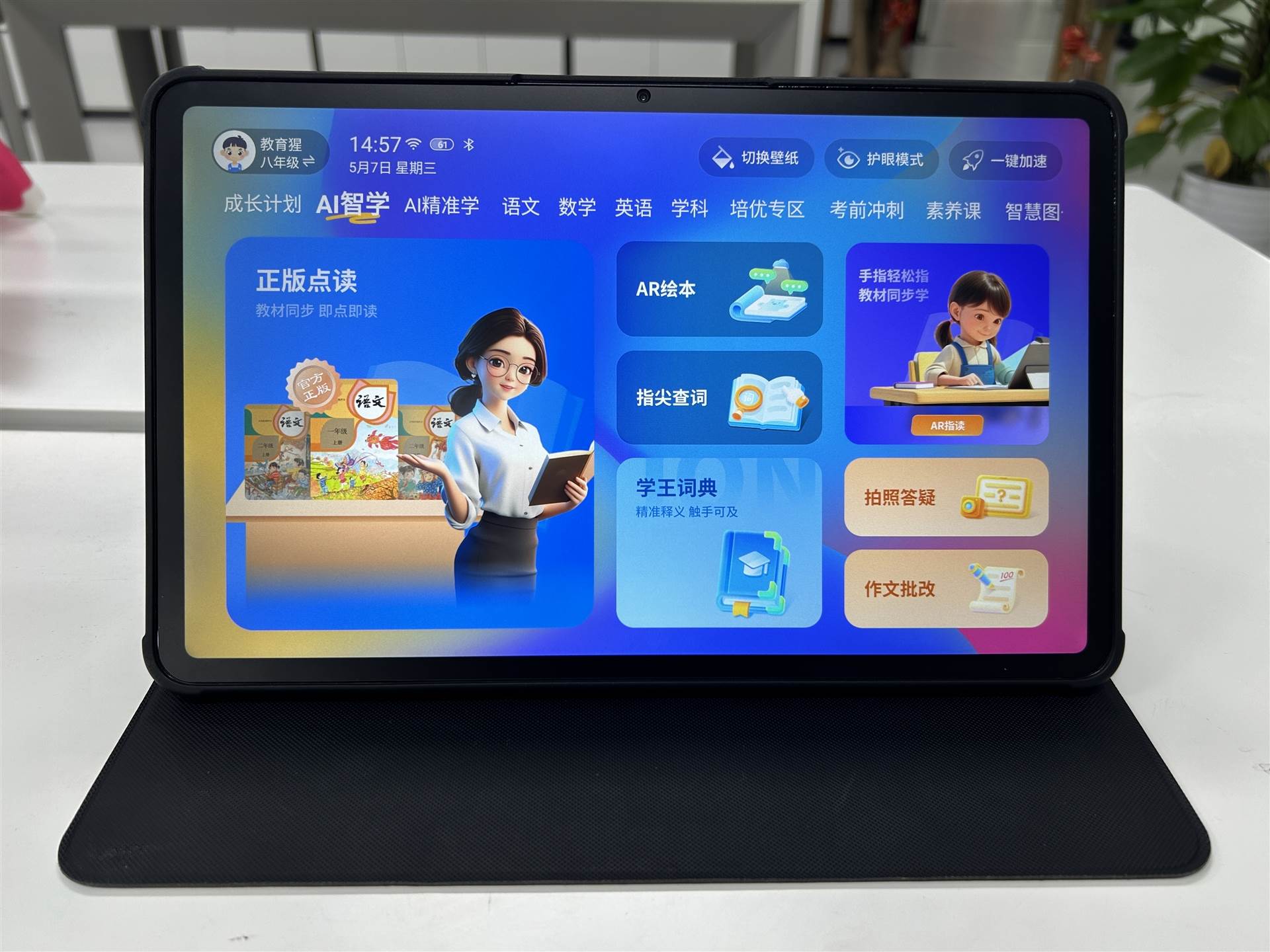 平板