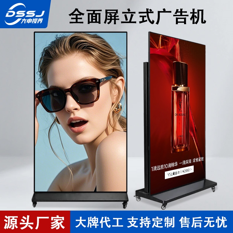 立式全面屏广告机