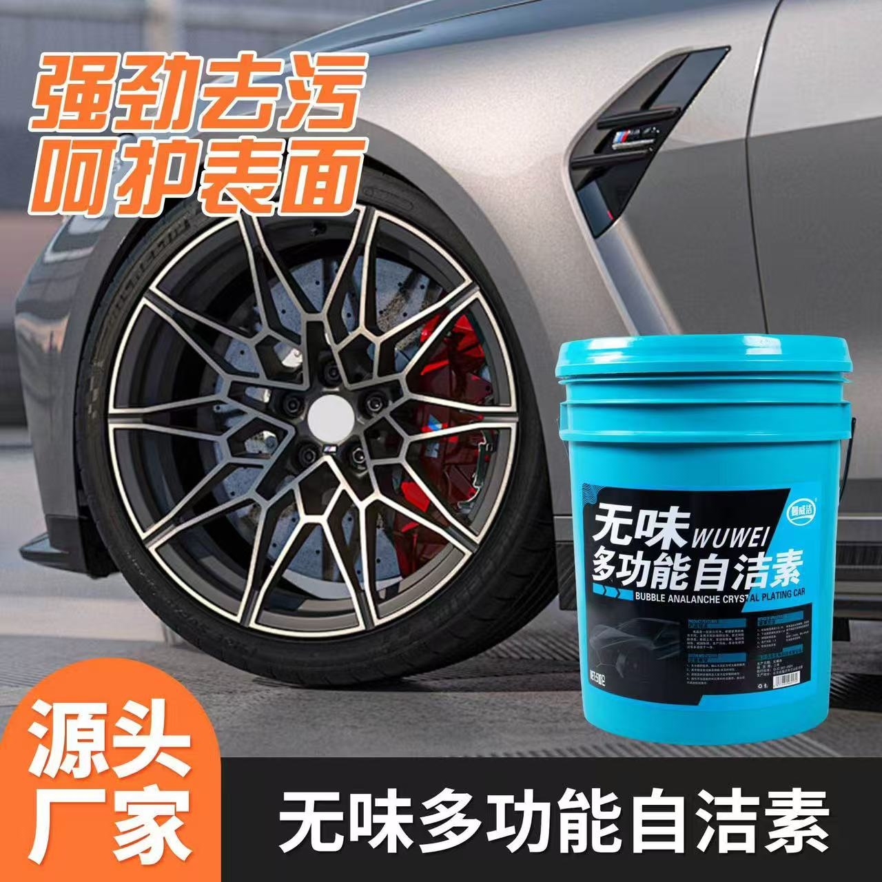 多功能自洁素