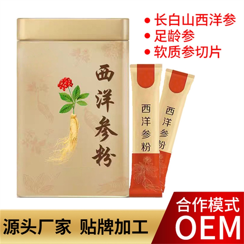 西洋参粉贴牌代加工工厂  全品类参产品定制代工