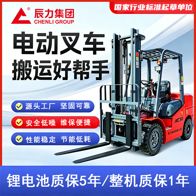 辰力 2吨3吨 四轮平衡座驾式电动叉车 锂电池搬运车