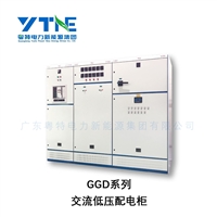 广东粤特 GGD交流低压配电柜 高低压成套设备 按需求定z源头直供