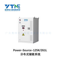 广东粤特125kw/261kWh工商业储能柜 锂电池液冷散热系统 源头厂家
