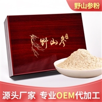 野山参超微粉贴牌代加工工厂  15/20年参龄