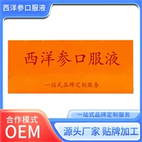 SC资质西洋参OEM贴牌代工 切片/粉剂/原浆口服液