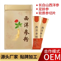 西洋参粉贴牌代加工工厂  全品类参产品定制代工