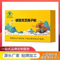 破壁灵芝孢子粉OEM代工 健字号资质 正规厂家