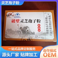 灵芝代工贴牌 破壁灵芝孢子粉OEM