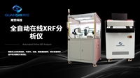 全自动 X 射线荧光光谱材料分析仪多元素无损检测仪