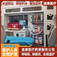 厦门长途跨省救护车配备ICU重症监护设备-速康救护车出租