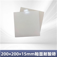 200 200 15釉面耐酸砖 众光全瓷耐酸砖 工程专用
