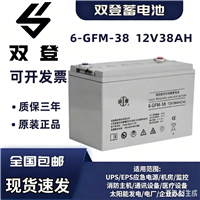 内蒙古双登12V38AH阀控式AGM免维护铅酸电池零售批发