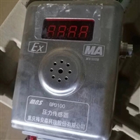 重庆梅安森GPD100矿用压力传感器原厂全新