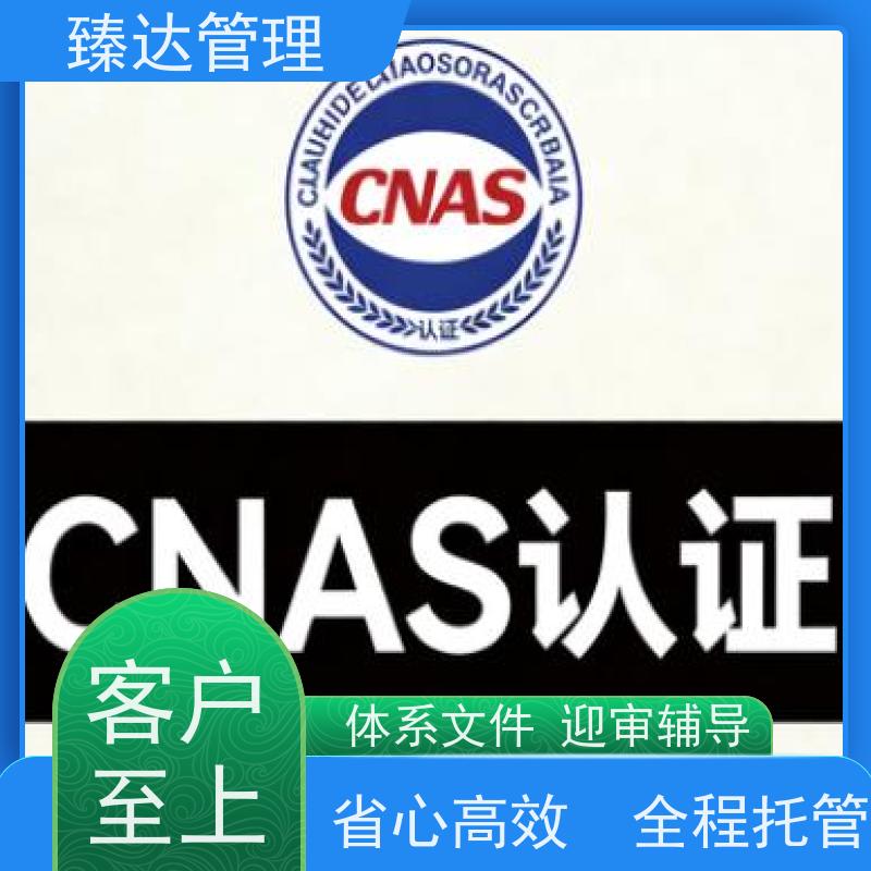 北京市专注央企实验室CNAS认证怎么办理