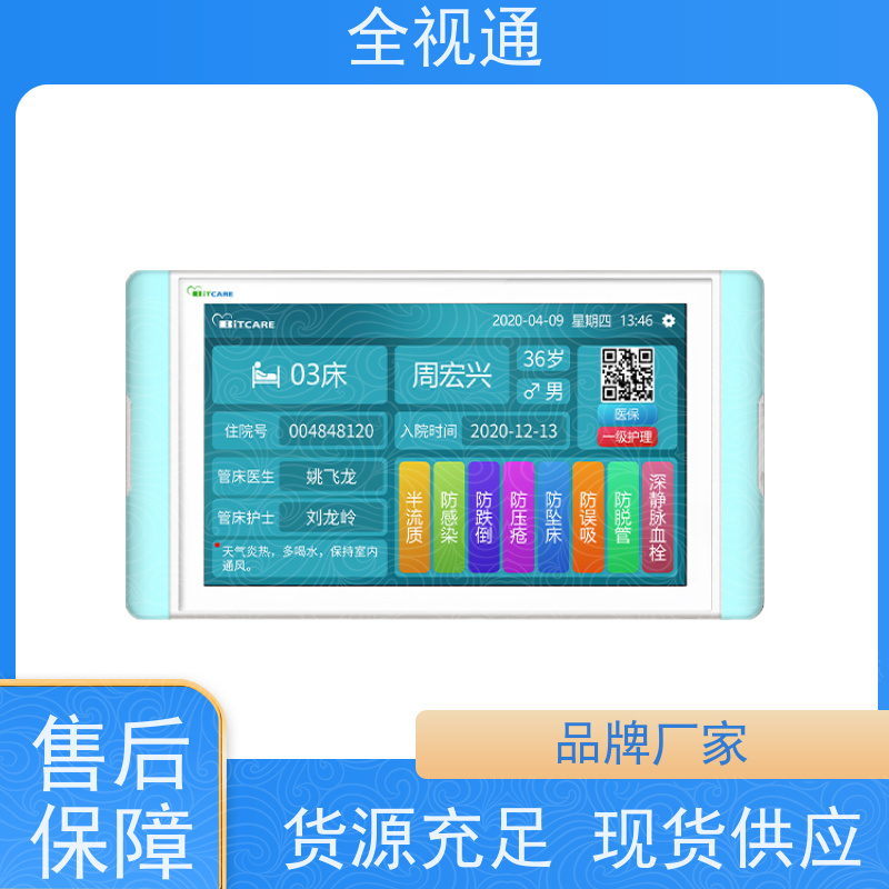全视通 专注智慧医护行业20年 智能呼叫对讲系统 源头厂家
