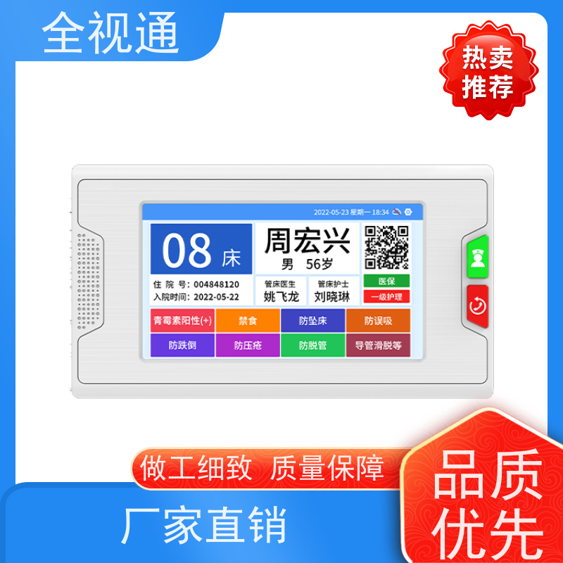 全视通 专注智慧康养行业20年 医用呼叫器 业内源头生产厂家