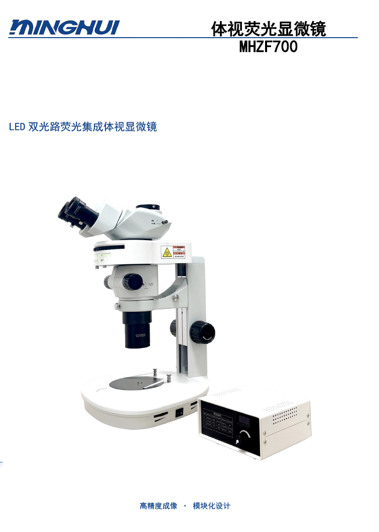 长沙 MHZF700 荧光立体显微镜 生物制药