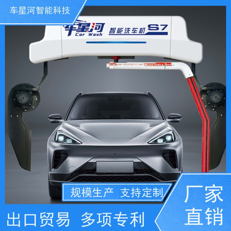 车星河 全自动智能无人洗车机 进口高压泵强力 副业增收好选择
