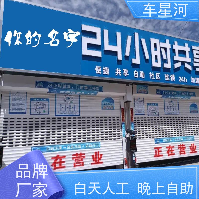 车星河 县城自助洗车机 智能排队防止拥堵 您出场地我出设备