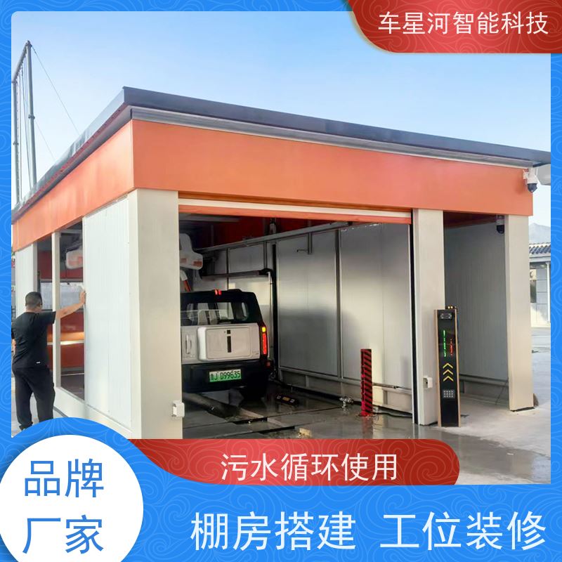 车星河 自动洗车设备一体机 进口高压泵强力 回本快速项目