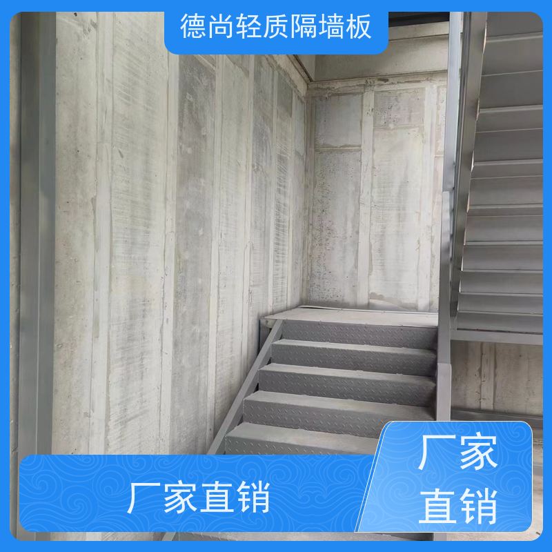 德尚 住宅 陶粒隔墙板 可用于隔断墙 办公室分区 提升空间利用效率