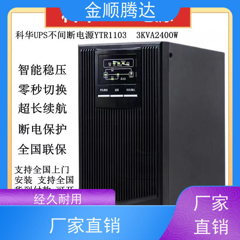 科华  YTR1101L-J长机36V不间断供电输入输出稳压实力商家