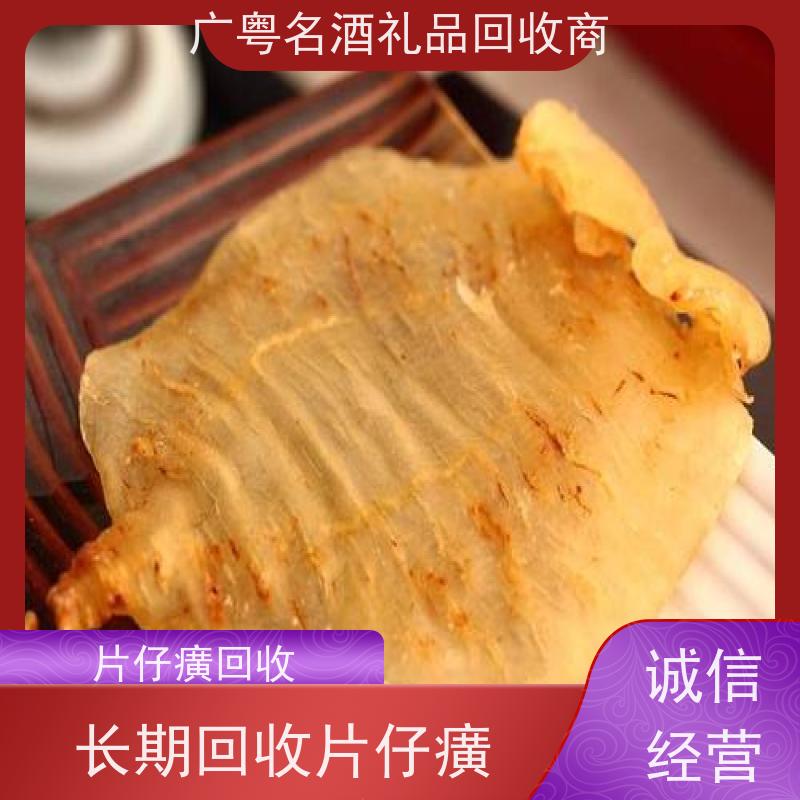 荔枝公园片仔癀回收最新行情