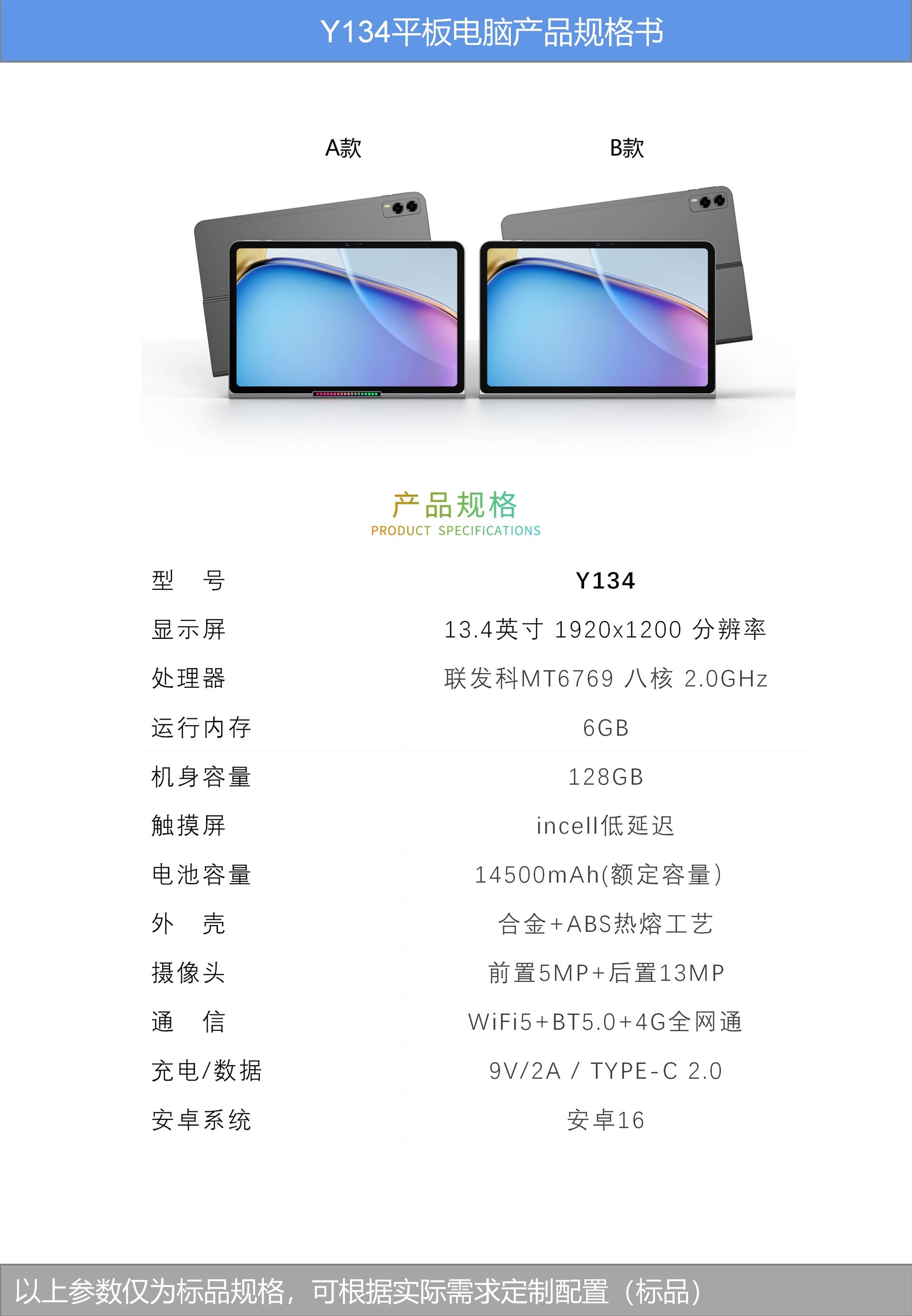 音乐平板 Y134｜13.4 英寸大屏 网课 / 影音 / 日常办公全能使用 4G 全网通随时在线
