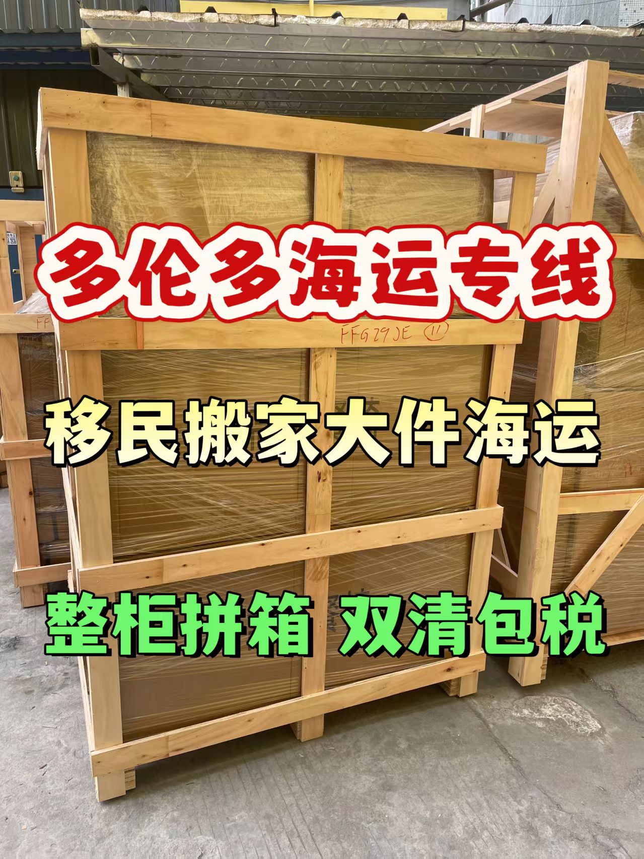 广州海运家具至加拿大多伦多：双清含税到门专线
