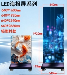 LED折叠海报屏