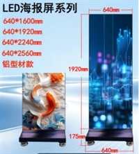LED折叠海报屏