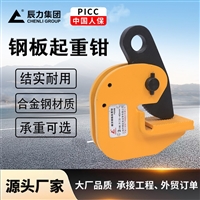 辰力钢板起重钳 垂直水平通用吊装夹具 重型搬运锁紧器