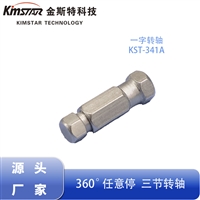 户外微小摄像机转轴 一字阻尼轴自拍杆支架轴阻尼器东莞源头厂家