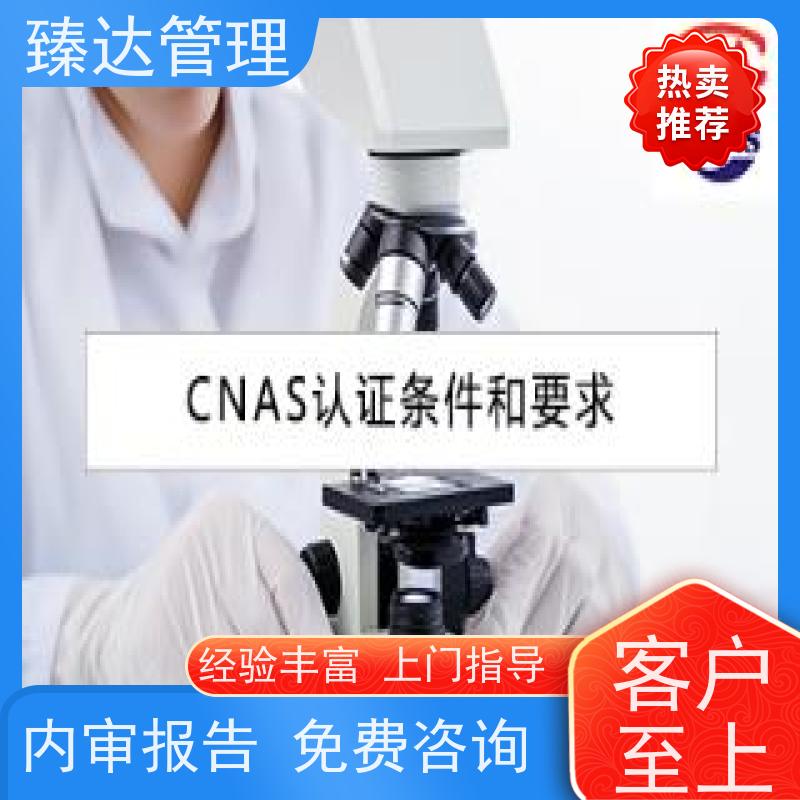 重庆市研发中心CNAS咨询服务上门辅导